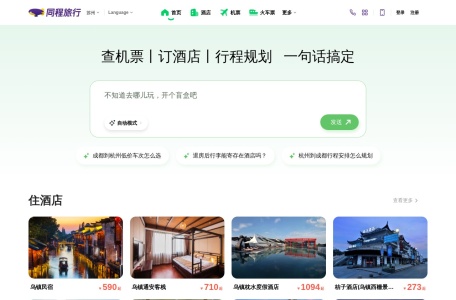 同程旅行