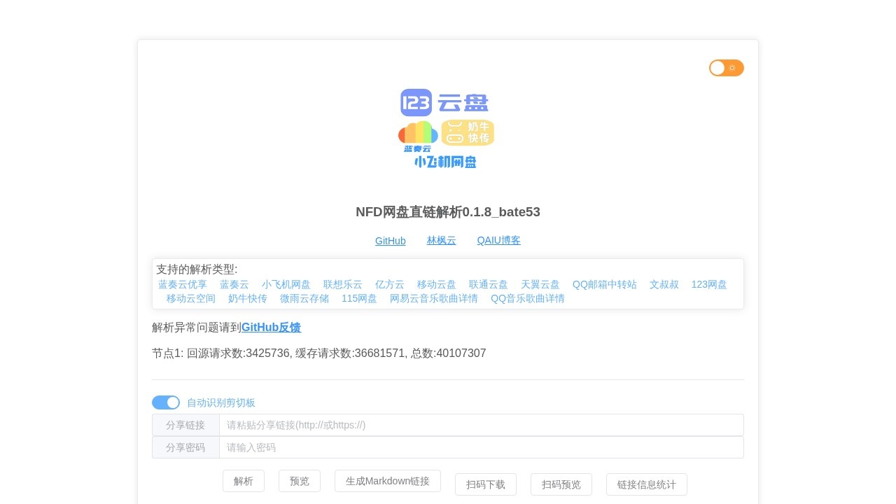 NFD网盘直链解析