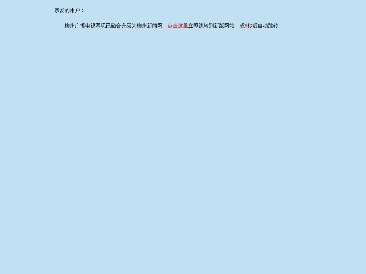 柳州广播电视网