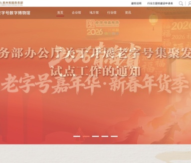 老字号数字博物馆