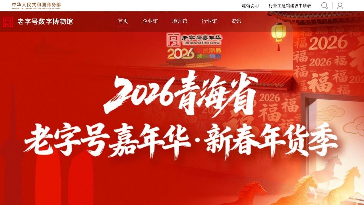 老字号数字博物馆