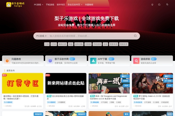 梨子乐游戏
