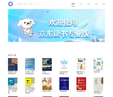 京东读书专业版