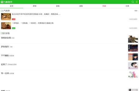 九酷音乐网手机站