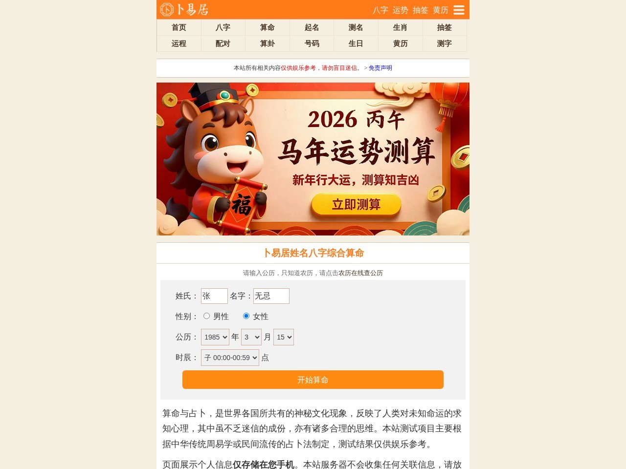 卜易居免费算命网