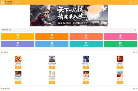 第一手游网移动端