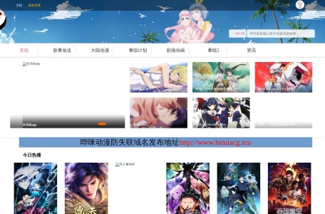 M站_哔咪动漫,哔咪哔咪,火影忍者,海贼王,这里是兴趣使然的无名小站_bimibimi