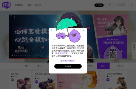 咚漫漫画