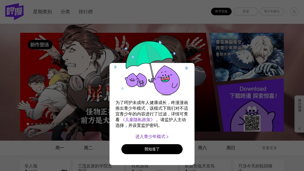 咚漫漫画