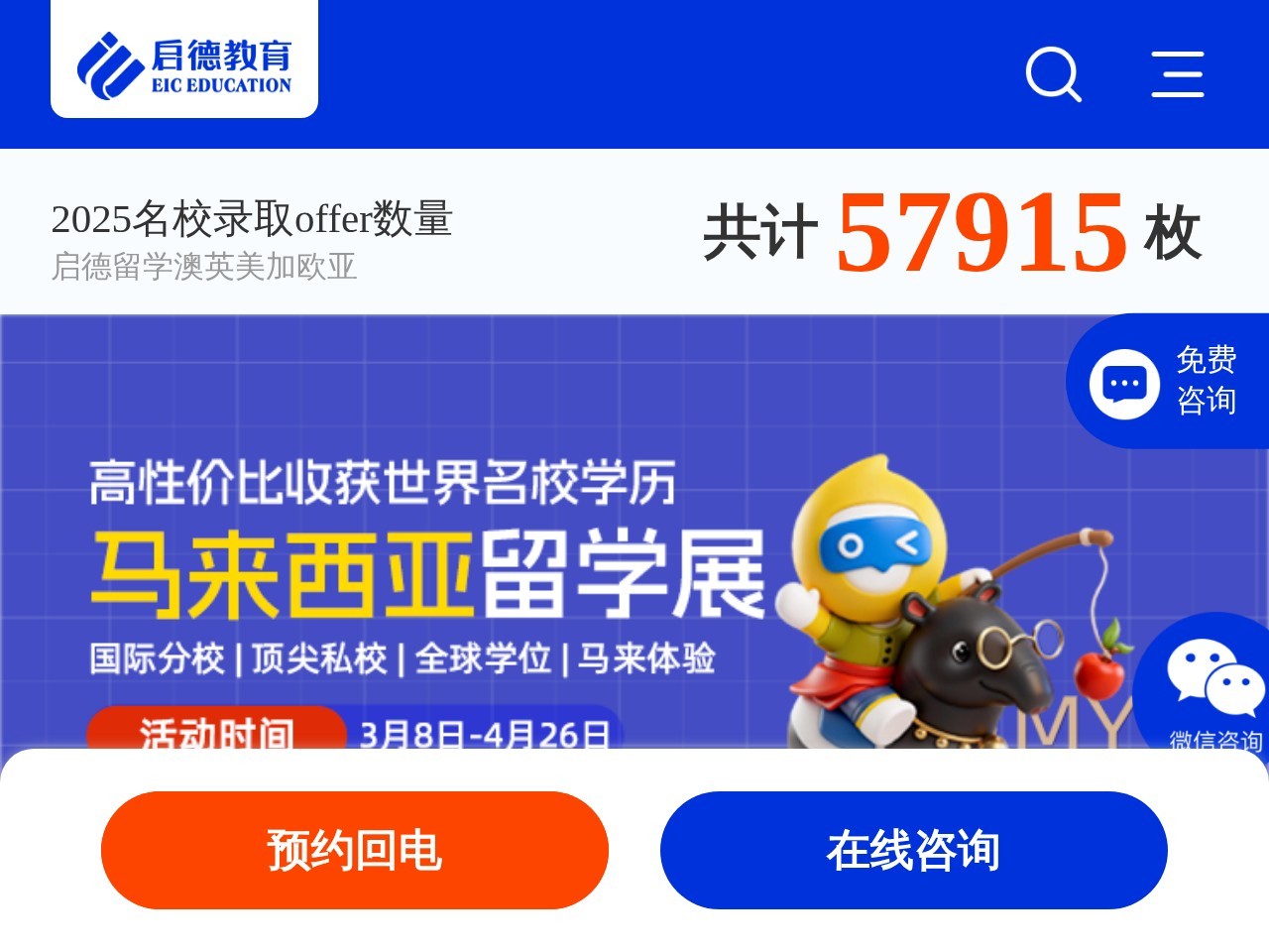 EIC启德教育集团