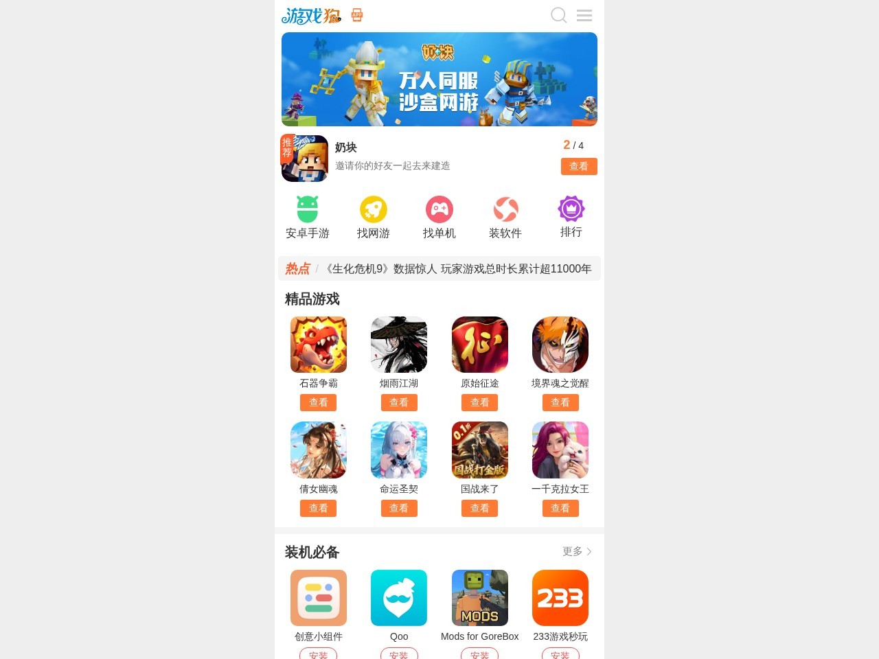 游戏狗手游网手机版