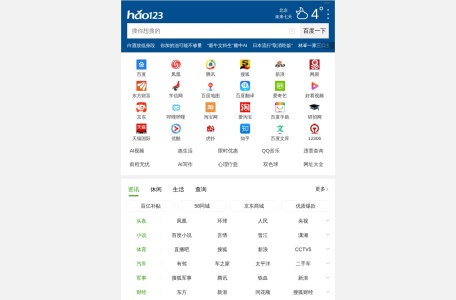 hao123导航-上网从这里开始