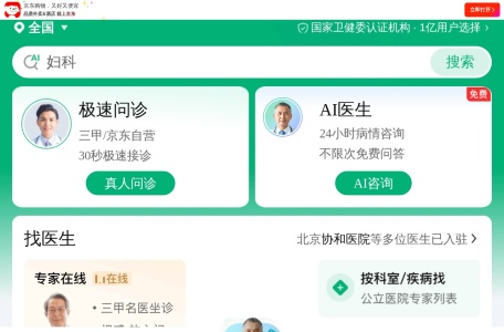 京东健康互联网医院