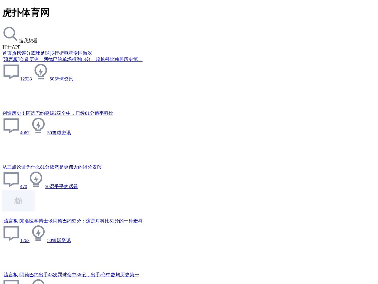 手机虎扑网