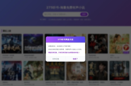 275听书网