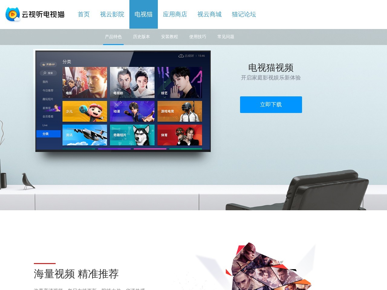 电视猫视频(云视听MoreTV)TV版