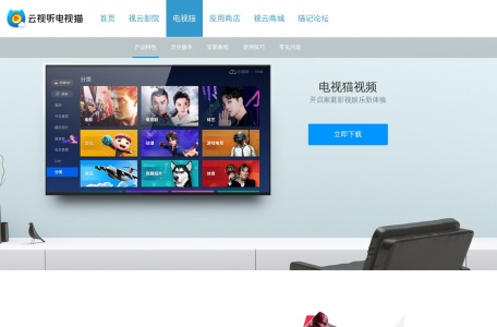 电视猫视频(云视听MoreTV)TV版