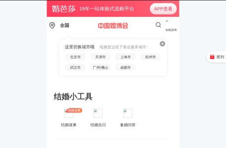 结婚百科
