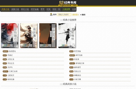 经典书库-我爱网址导航