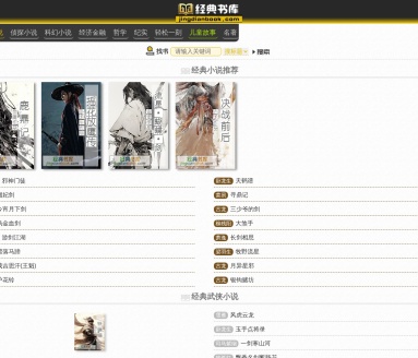 经典书库