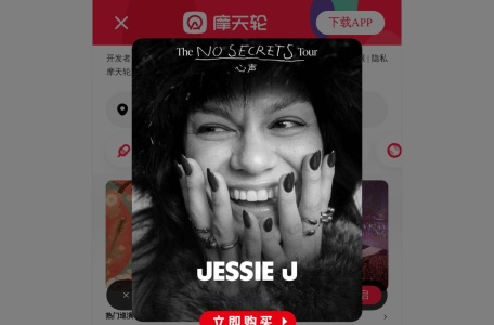 摩天轮票务漫展