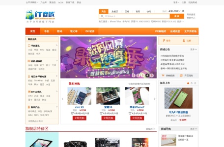 太平洋电脑网IT商城