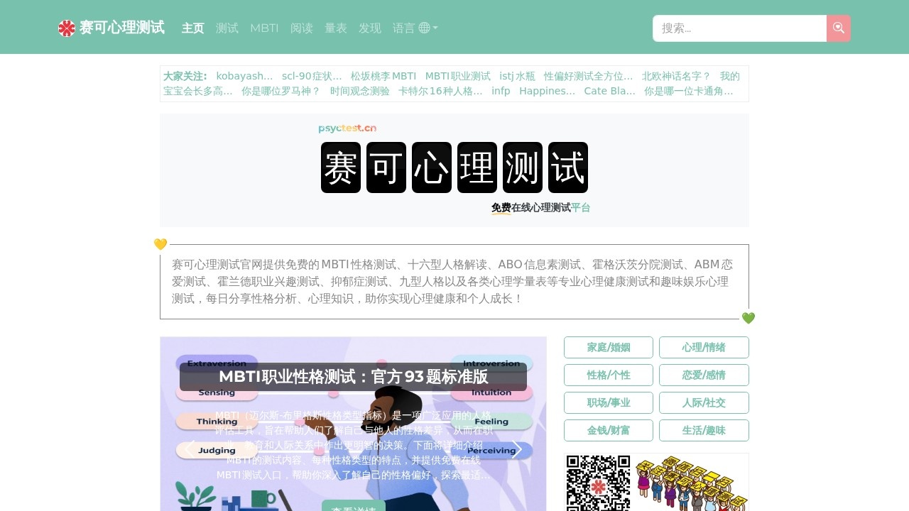 赛可心理测试