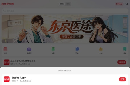 起点读书