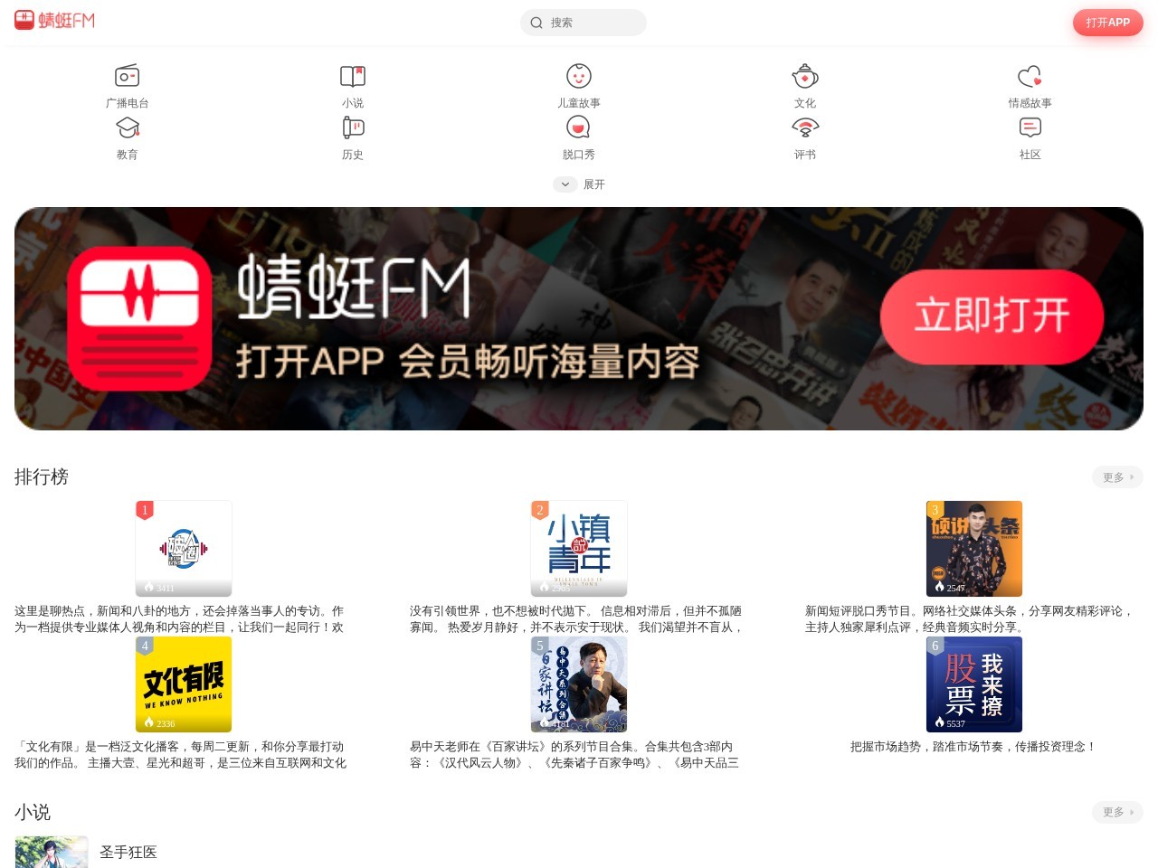 蜻蜓FM