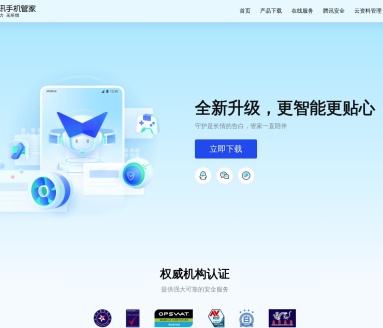 手机管家