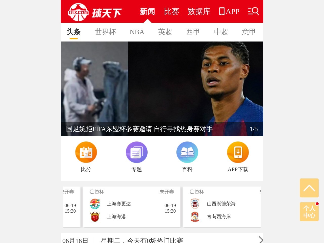 球天下
