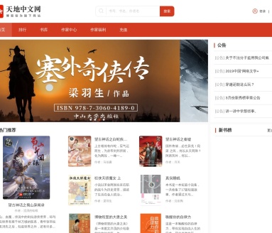 天地中文网