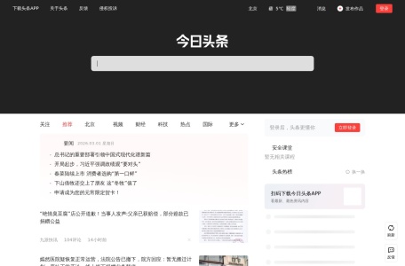 今日头条