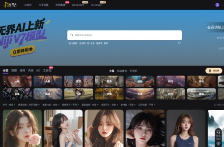 无界AI绘画 免费AI绘画