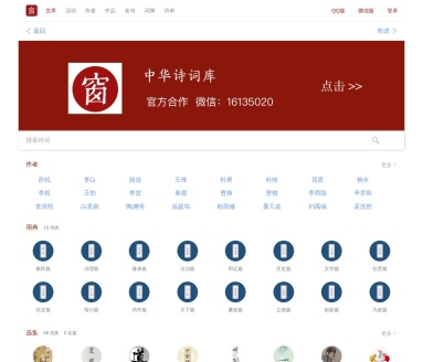 中华诗词库