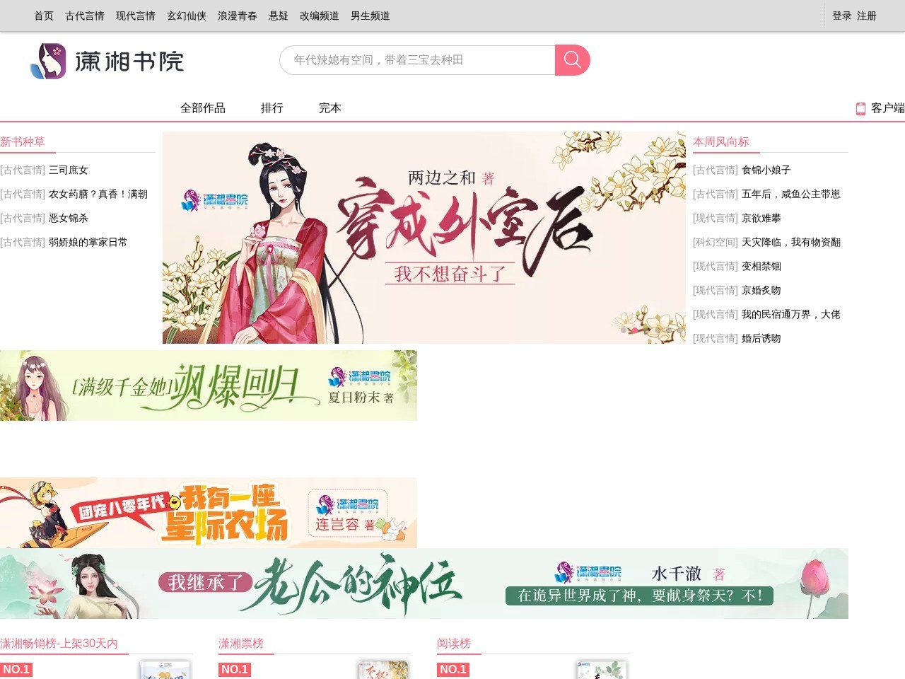 潇湘书院手机小说触屏版