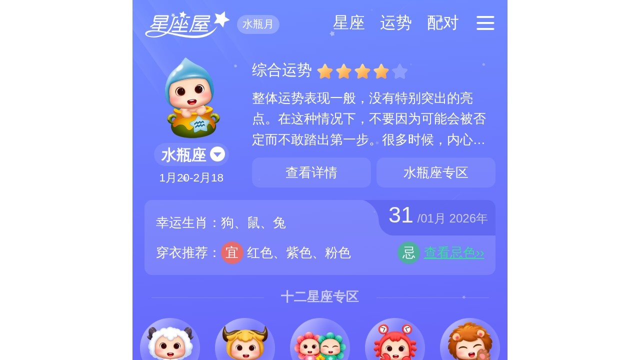 十二星座最佳配对