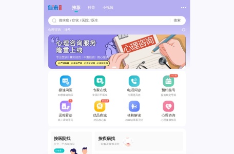 急救指南-有来医生