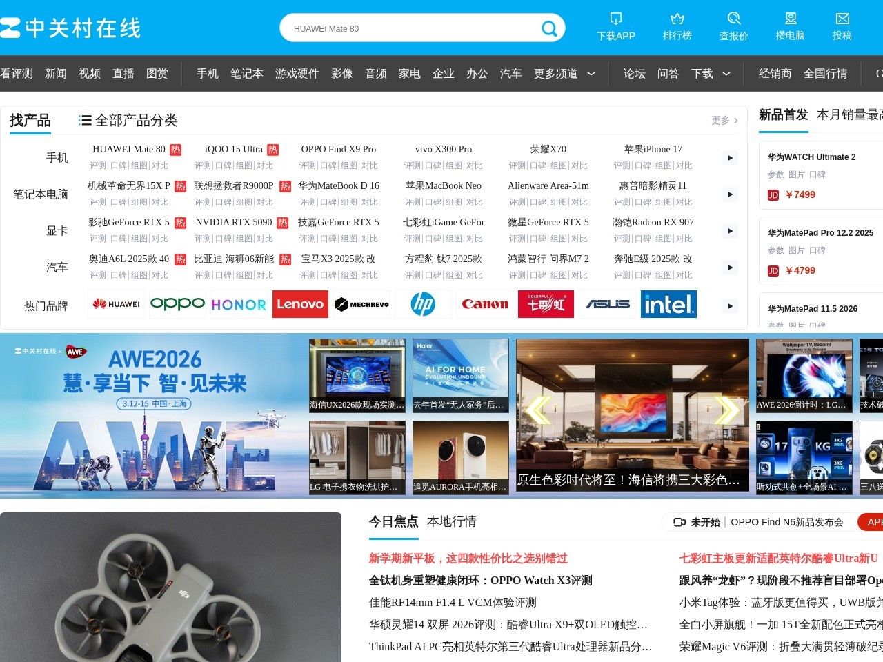 中关村在线手机版