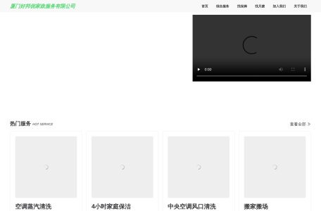好邦伲家政
