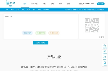 码上游二维码生成器