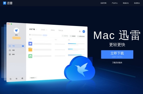 Mac迅雷