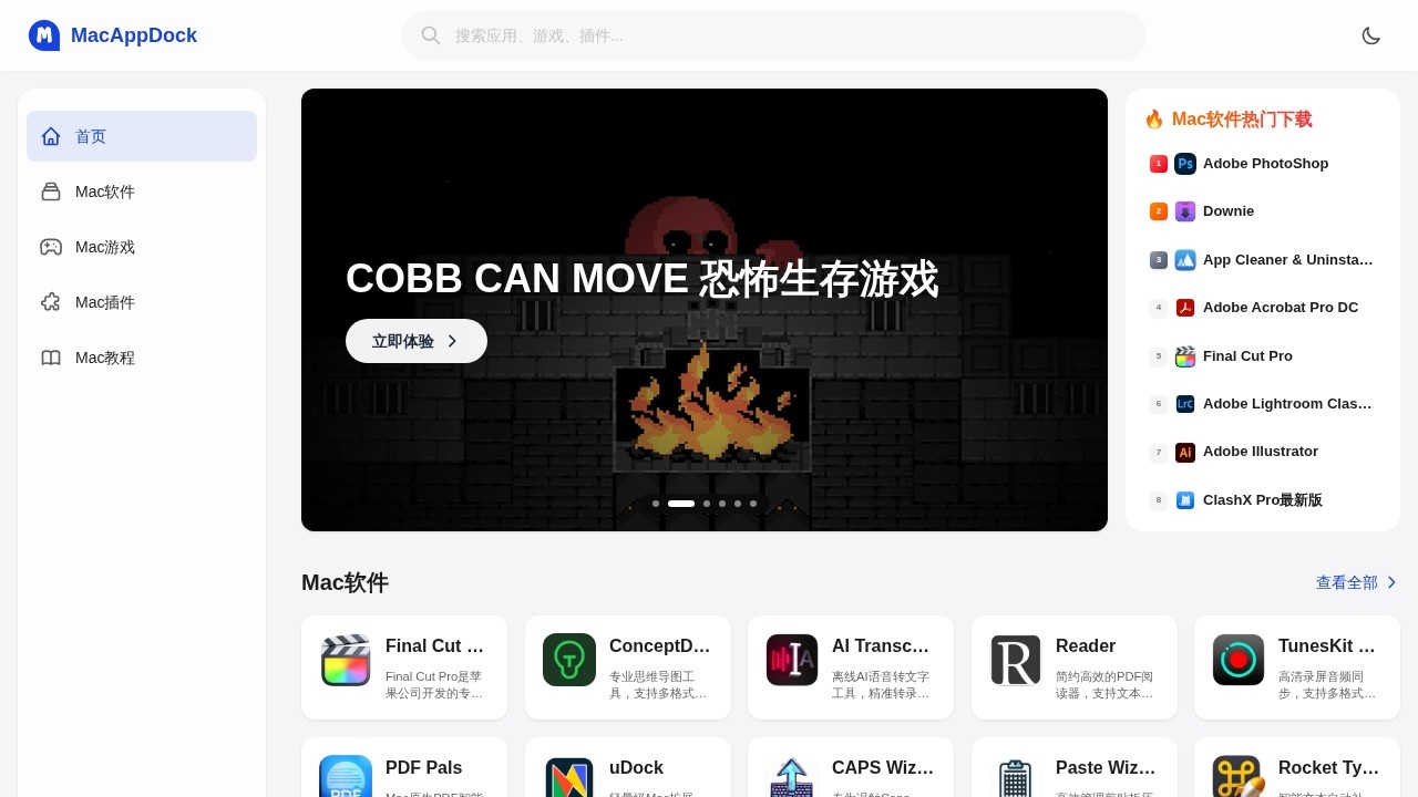 Mac软件免费下载