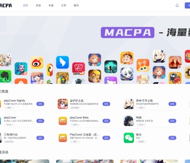 MACPA砸壳解密社区