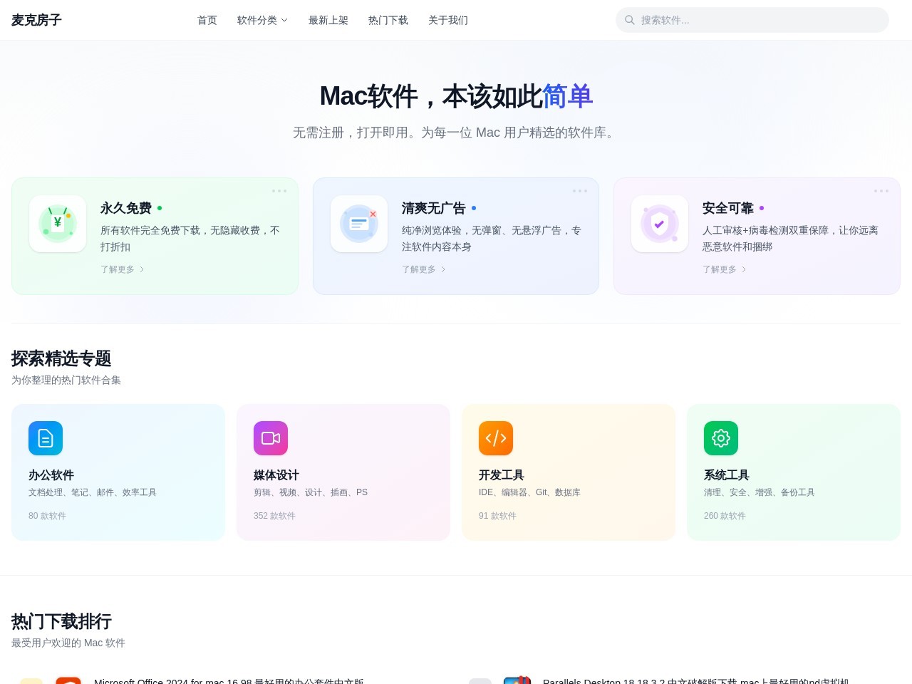 麦克房子