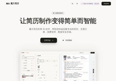 魔方简历