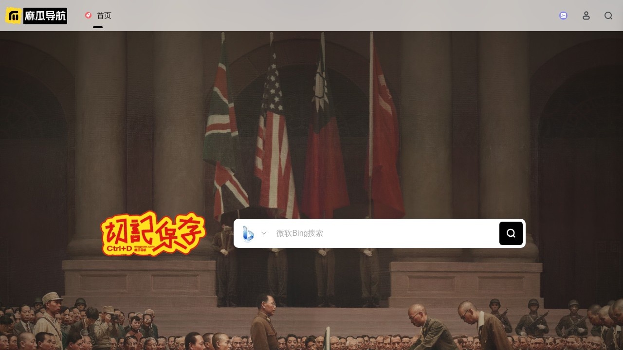 麻瓜导航