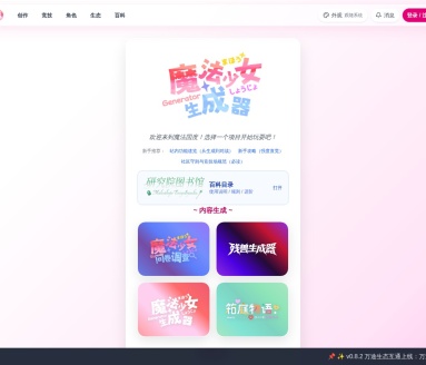 魔法少女生成器