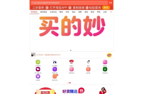 买的妙 淘宝内部隐藏优惠券领取入口