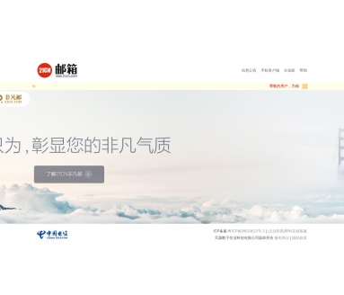 21CN个人邮箱